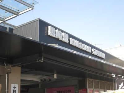 【周辺】 | セレスタイト黒崎 | JR黒崎駅まで400m