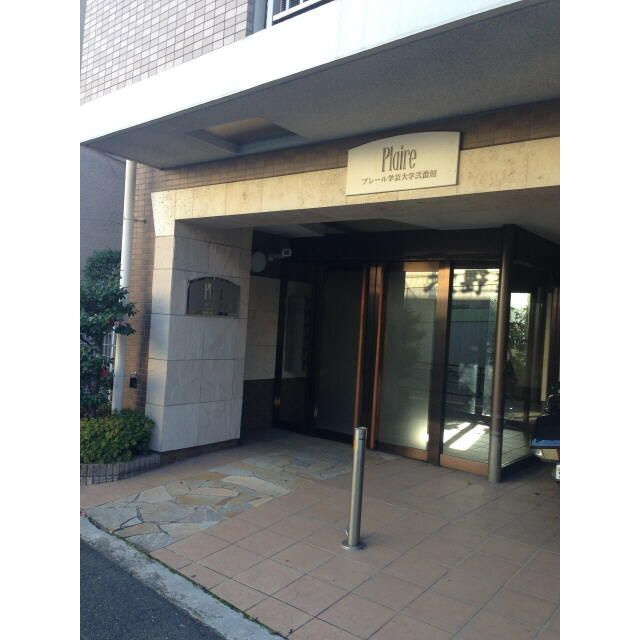 プレール学芸大学弐番館のエントランス