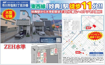 【地図】 | 【仲介手数料無料】市川市塩焼　新築戸建て | 仲介O円団では掲載物件以外も仲介手数料無料にてご購入いただけます！