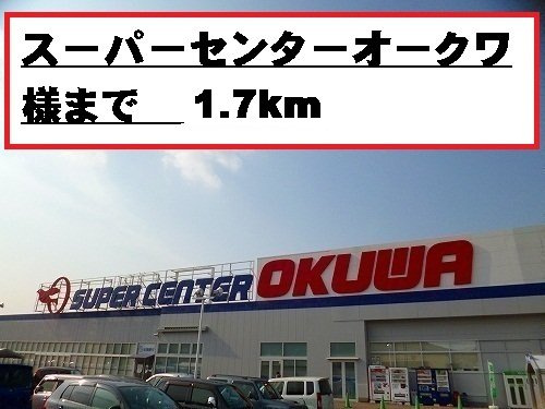 【周辺】 | アウローラ神楽野Ⅱ | スーパーセンターオークワ様まで1700m