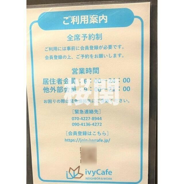 ザ・パークハビオ横浜関内のその他|コワーキング利用方法