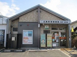 グリーンヒル　Ｂの周辺|草津郵便局まで1600m