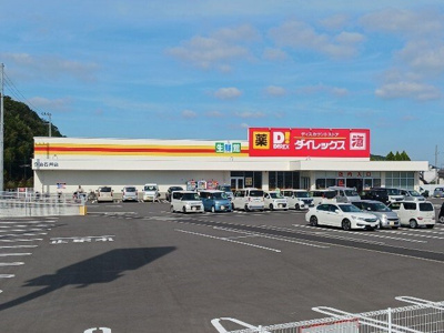 【周辺】 | グランディール本町Ａ | ダイレックス今治石井店まで1400m