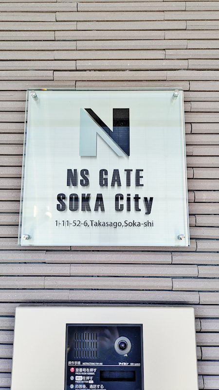 NSGATE草加city のエントランス