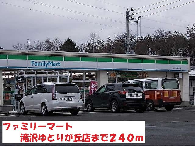 パルフォレストＳの周辺|ファミリーマート滝沢ゆとりが丘まで240m