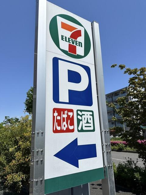 シャナイア愛宕の周辺|セブンイレブン多摩ニ…まで425m