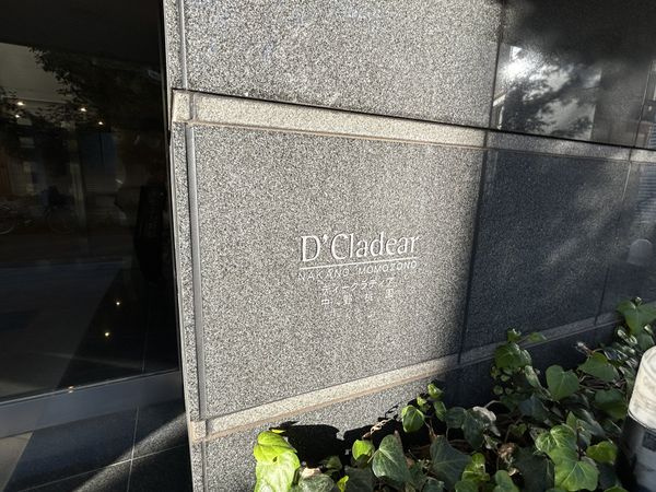 Ｄ’クラディア中野桃園のその他|平成１８年築・宅配ボックス付きマンション、Ｄ’クラディア中野桃園は即日現地案内可能となっておりますので、お気軽にお問い合わせください！