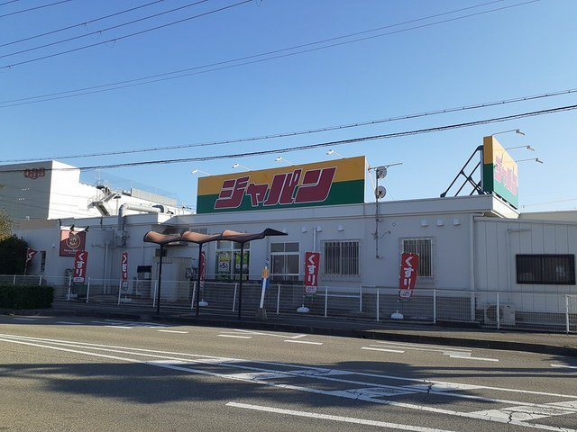 【周辺】 | パルテールⅢ | ジャパン明石稲美店まで340m