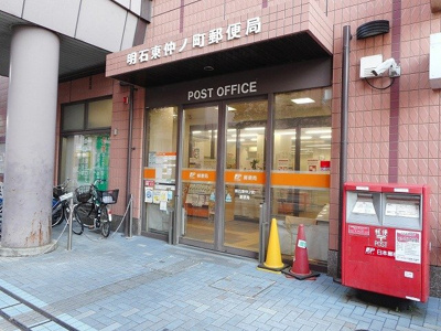 【周辺】 | フラットワン | 明石東仲ノ町郵便局まで600m