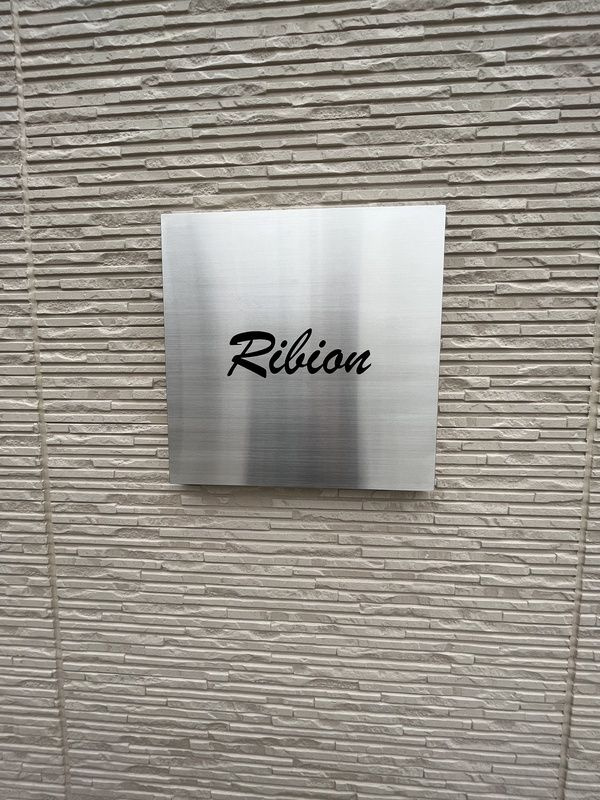 Ribionの設備