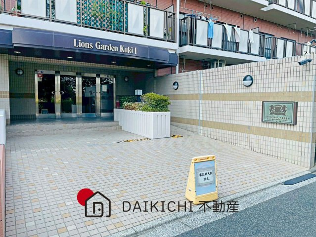  | ライオンズガーデン久喜壱番館