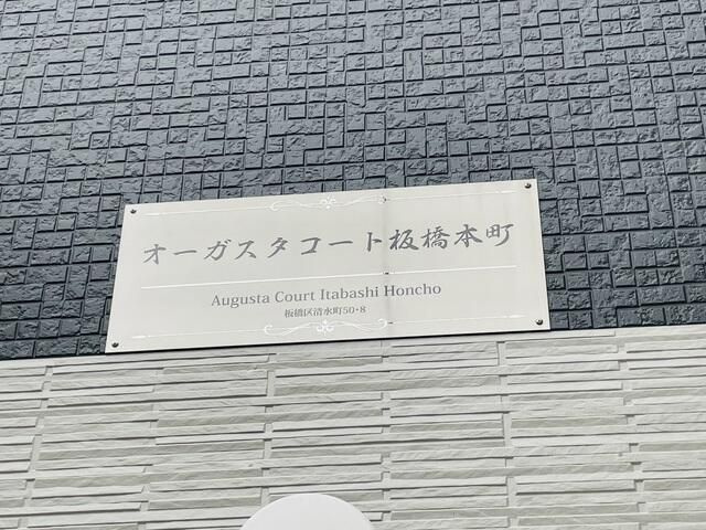 オーガスタコート板橋本町の設備