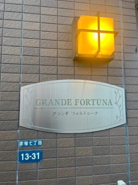 グランデフォルトゥーナのエントランス
