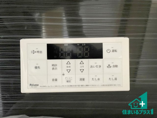 ★京都市西京区大原野灰方町　第1期　新築一戸建ての発電・温水設備|給湯器リモコン（浴室側）省エネタイプの給湯器でお湯はり・追い炊き自由自在！お子様から高齢者の方まで、みんなが操作しやすいボタン配置です。