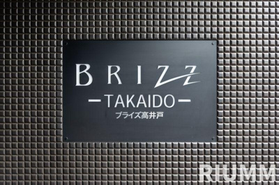 【その他】 | ブライズ高井戸