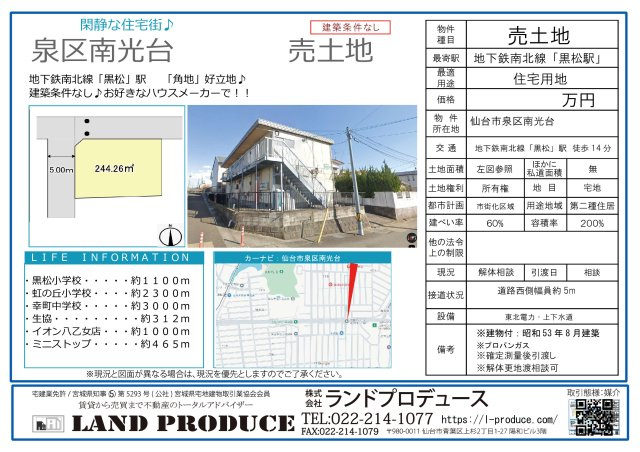 仙台市泉区南光台 売土地の画像