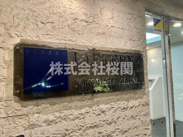 ラ・エテルノ横浜関内のその他|館銘板 