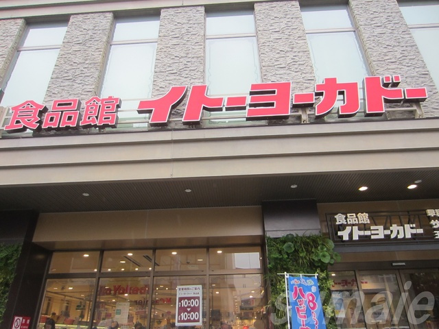 ガーラ・シティ王子のその他|食品館イトーヨーカドー王子店