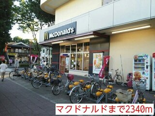 マクドナルドまで2340m