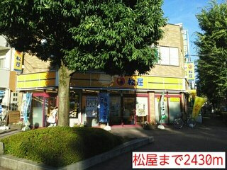 松屋まで2430m