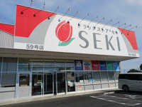 ドラッグストアセキさくらの里まで1000m