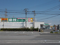 業務スーパー五井店まで1000m
