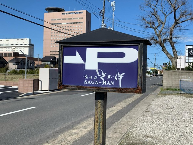 Ｌａｕｒｉｅｒ（ローリエ）の周辺|さが伴 0.1km