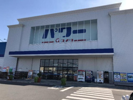 コメリパワー四街道店まで1,091ｍ
