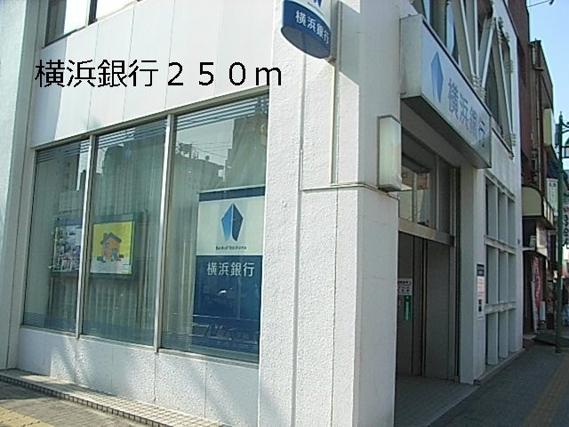 エスポワール南林間の周辺|横浜銀行まで250m