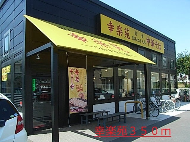 ポエム　トーンの周辺|幸楽苑まで350m