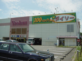 ザ・ダイソーマックスバリュ二宮店まで643ｍ