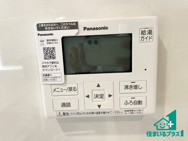 ★東近江市五個荘簗瀬町　第3期　新築一戸建ての発電・温水設備|給湯器リモコン（LDK側）ボタン一つでお風呂のお湯はり・追い炊き可能！便利な呼び出し機能付き！表示文字が大きく読みやすい有機ＥＬを採用！どの角度からも見やすくなっています。