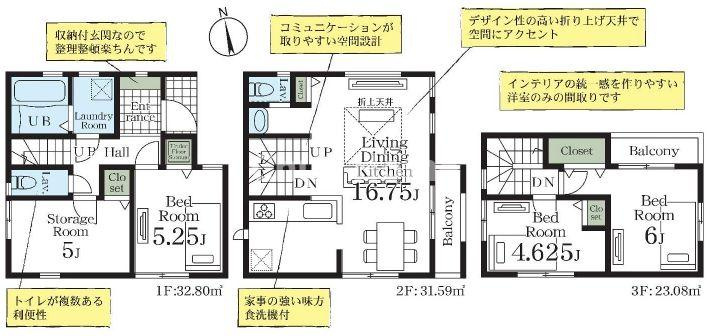 江戸川区東葛西5丁目新築分譲住宅の間取り|間取り図