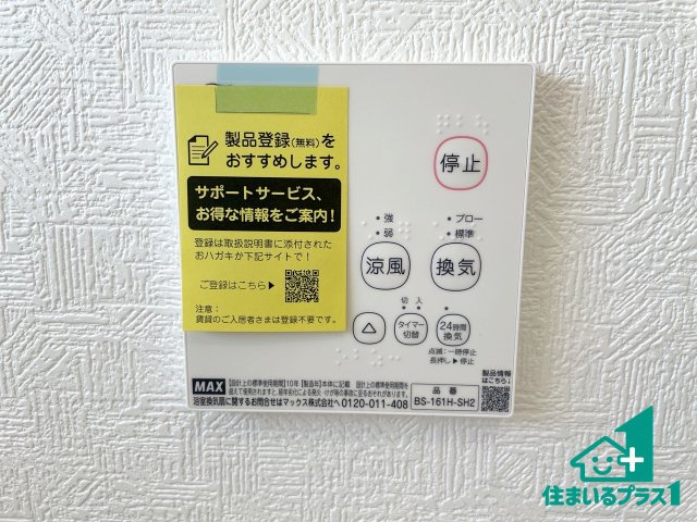 ★東近江市五個荘簗瀬町　第3期　新築一戸建ての冷暖房・空調設備|浴室暖房乾燥機リモコン！浴室暖房・衣類乾燥・涼風・浴室換気、お風呂を快適・便利にする機能付き！暮らしに役立つ多彩な機能で一年中活躍します！