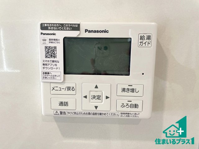 ★東近江市五個荘簗瀬町　第3期　新築一戸建ての発電・温水設備|給湯器リモコン（LDK側）ボタン一つでお風呂のお湯はり・追い炊き可能！便利な呼び出し機能付き！表示文字が大きく読みやすい有機ＥＬを採用！どの角度からも見やすくなっています。