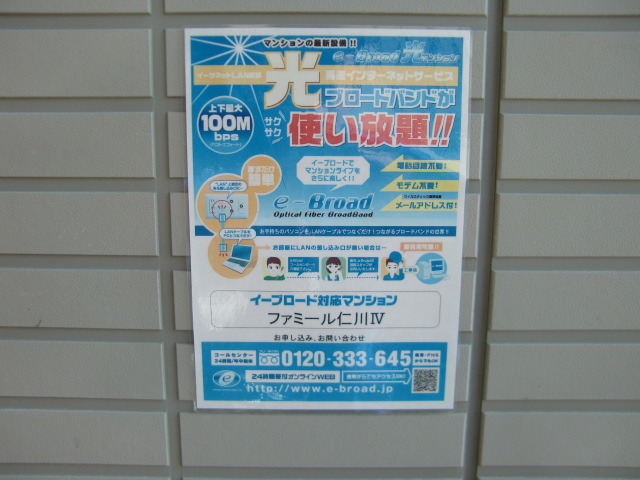 ファミール仁川Ⅳの設備