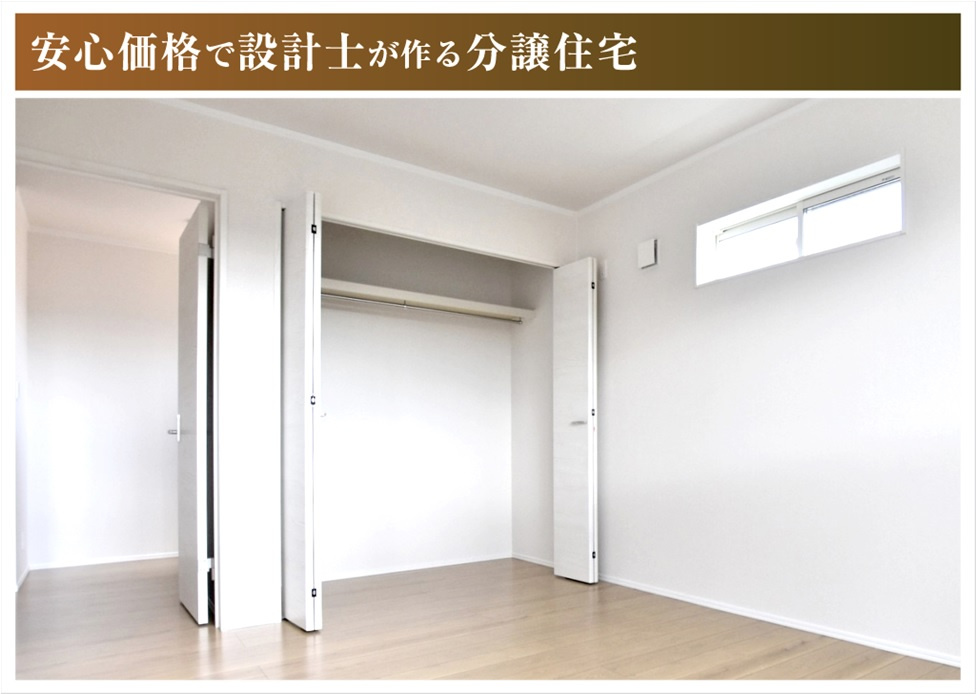 ダイマルタウン　岐阜市宇佐東町第1　全3区画分譲の洋室|すべての居室にはたっぷり収納できる大型クローゼットを設置しています。