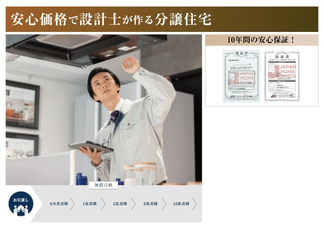 ダイマルタウン　岐阜市宇佐東町第1　全3区画分譲のその他|安心・安全・快適にお過ごし頂くために、住宅お引渡し後計5回、定期点検を無償で実施致しております。