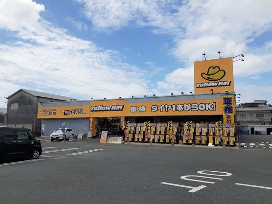 プリオール実丸Ｂの周辺|イエローハットまで570m