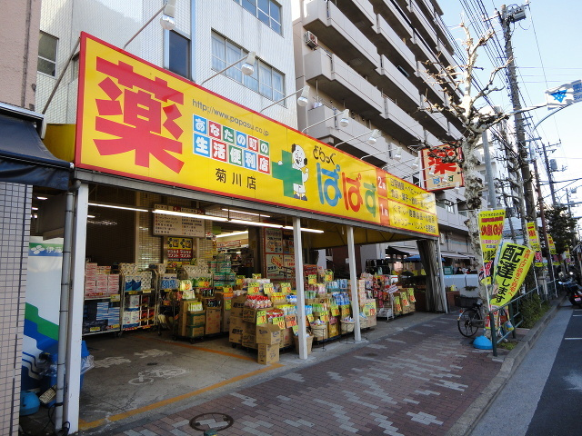 へーベルメゾン森下のその他|どらっぐぱぱす菊川店