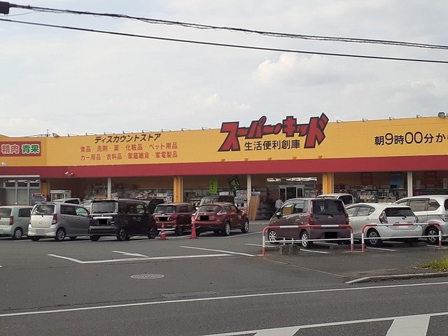 ソーレ・プリムラの周辺|スーパーキッド南高江店まで1100m