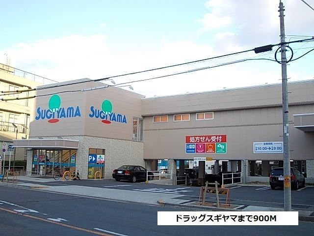 リンデンⅡの周辺|ドラッグスギヤマまで900m