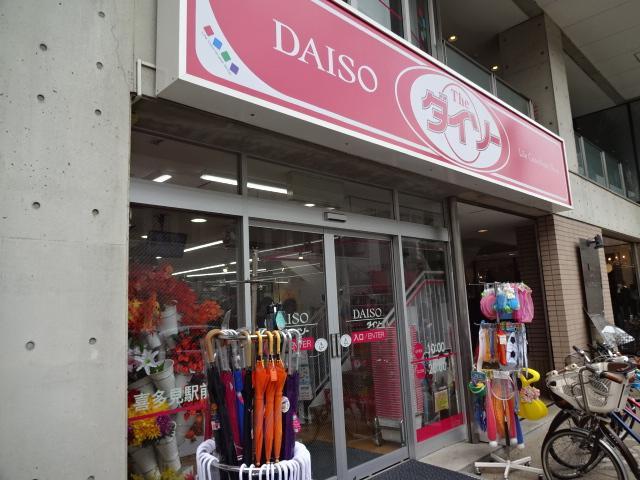 スフィーダの周辺|ザ・ダイソー喜多見駅前店まで753ｍ