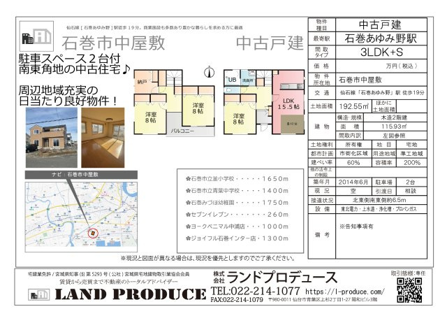 石巻市中屋敷 中古戸建の画像
