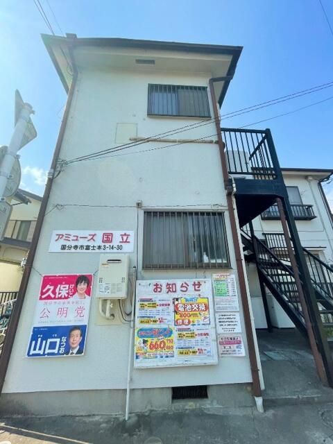 アミューズ国立の外観