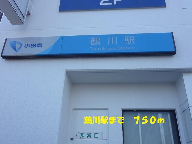 ラフレシールⅡの設備|鶴川駅まで850m