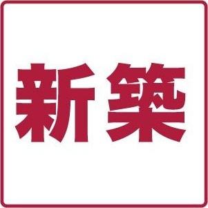 プロシード池下のその他
