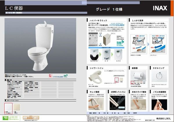 RELAIR松園(リレア)のトイレ