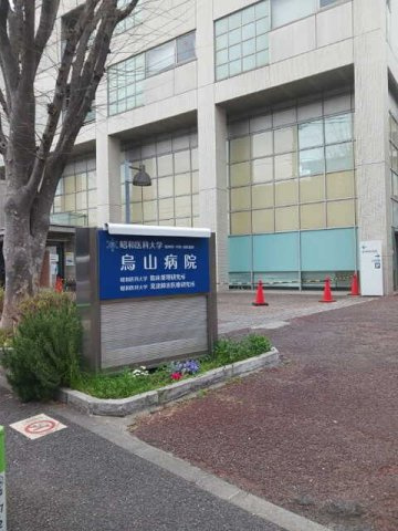 ラフェルム千歳烏山の周辺|昭和医科大学烏山病院まで400m