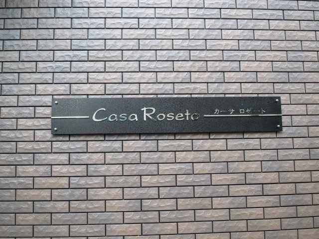 Ｃａｓａ　Ｒｏｓｅｔｏのその他